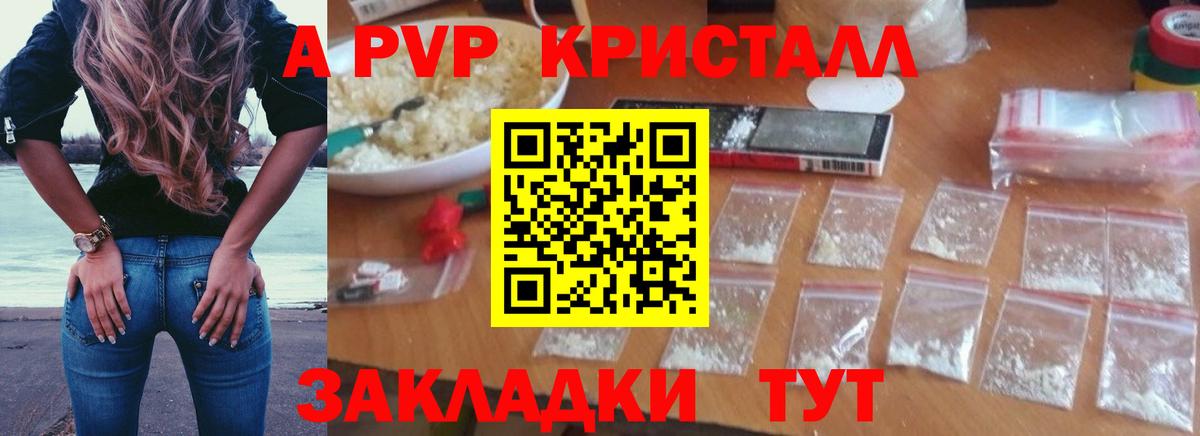 A-PVP крисы CK  APVP Соль  Людиново  Alpha-PVP  A PVP Crystall  Вход с VPN 
