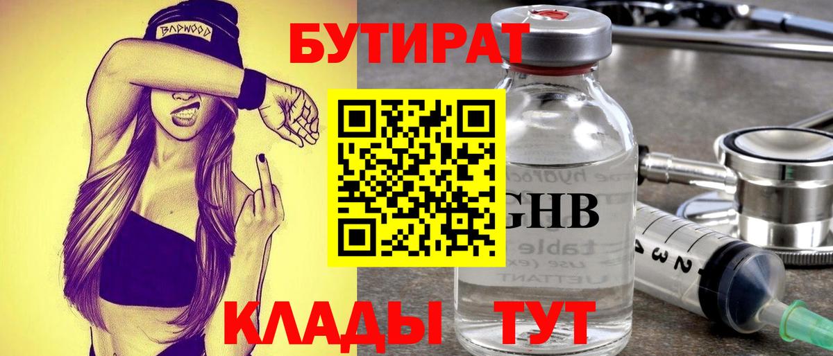 Людиново  Бутират  Вход с VPN  БУТИРАТ 99% 