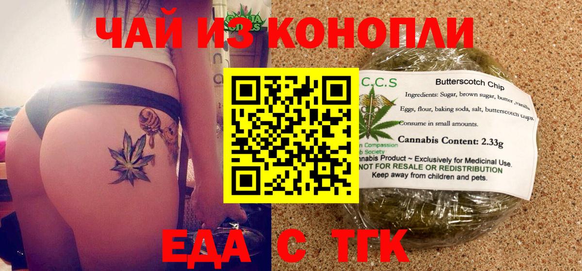 Еда ТГК марихуана Людиново