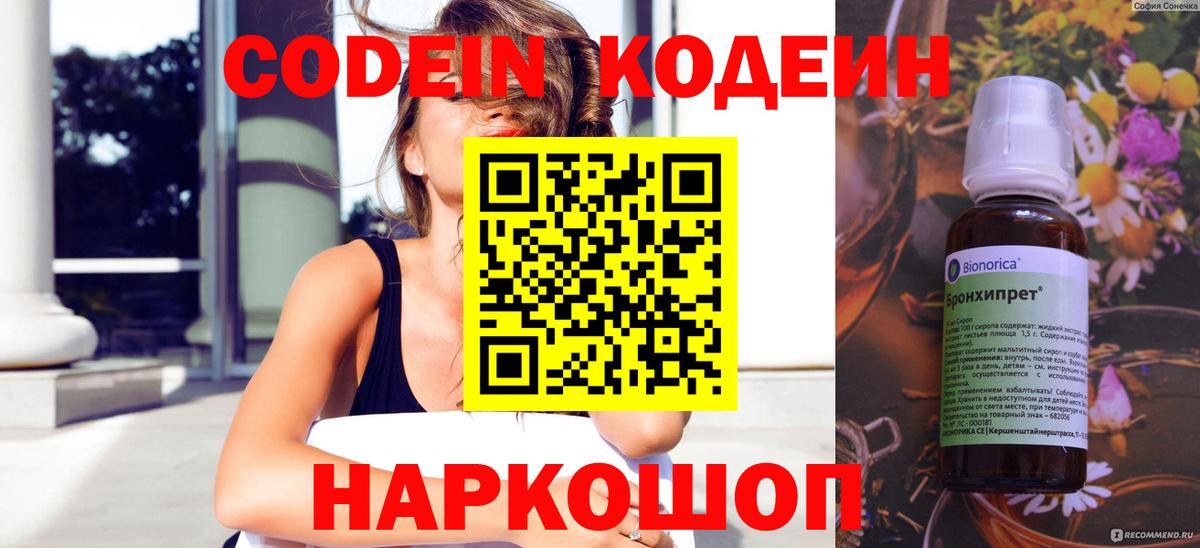 Кодеиновый сироп Lean Purple Drank  Кодеин Purple Drank  Людиново  Вход с VPN 