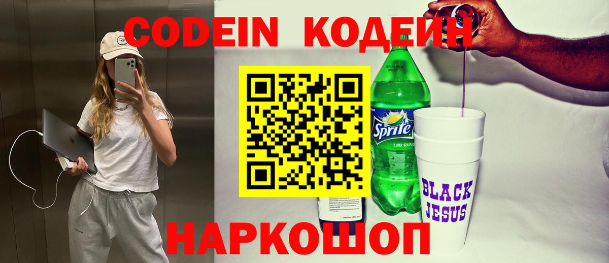 Кодеиновый сироп Lean напиток Lean (лин) Людиново