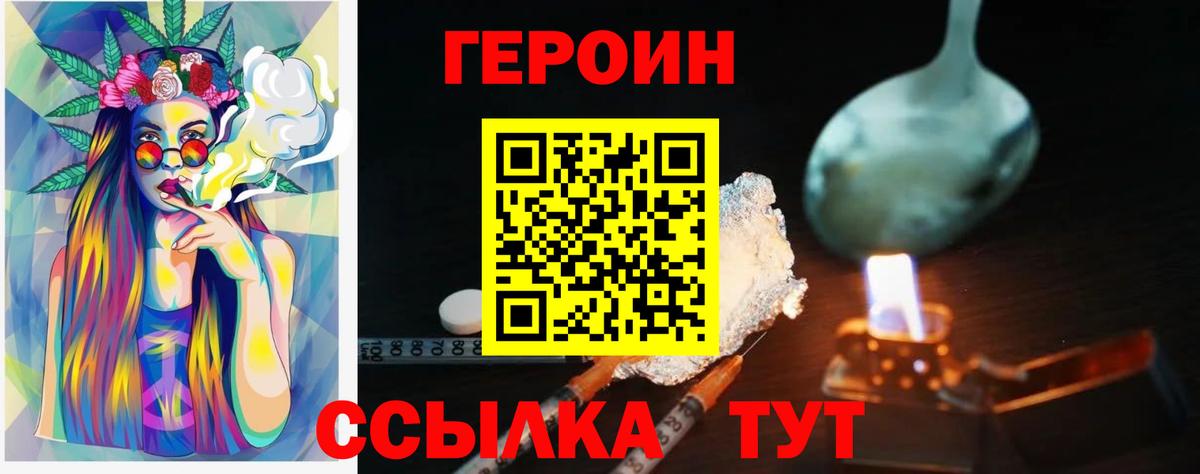 ГЕРОИН белый  Вход с VPN  ГЕРОИН  Людиново 