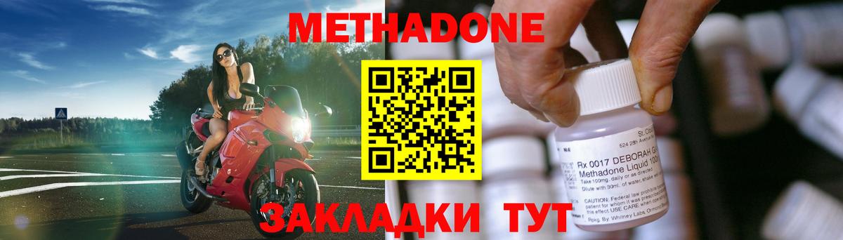 Метадон methadone Людиново