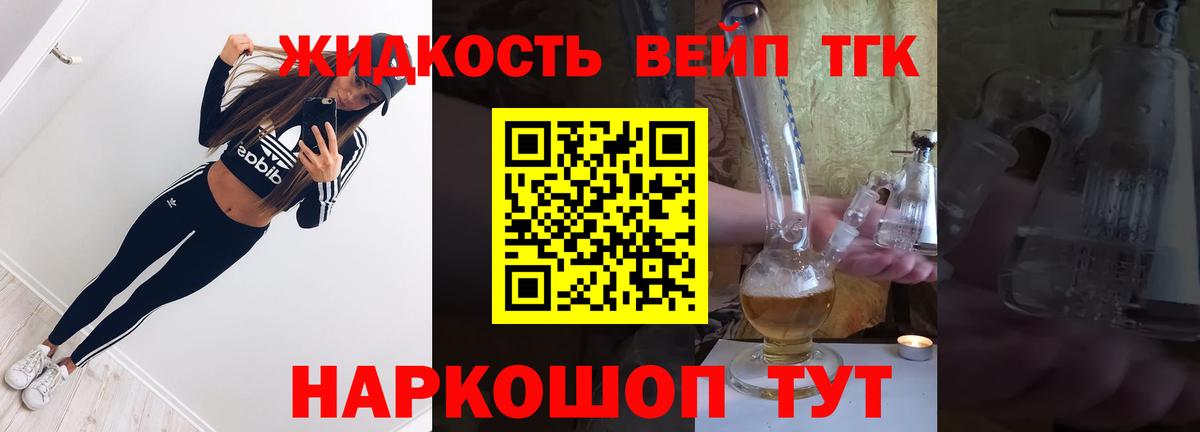 Дистиллят ТГК вейп  Дистиллят ТГК вейп с тгк  где найти   Вход с VPN  Людиново 